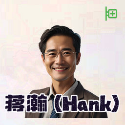 蒋瀚 (Hank)